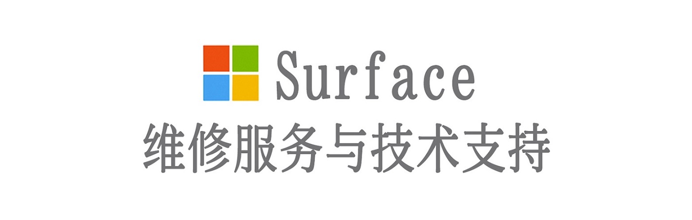长沙surface产品维修服务中心