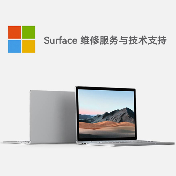 长沙surface产品维修服务电话
